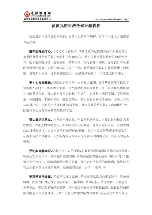 谈谈我的司法考试经验教训