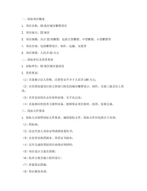 雕塑公司招标