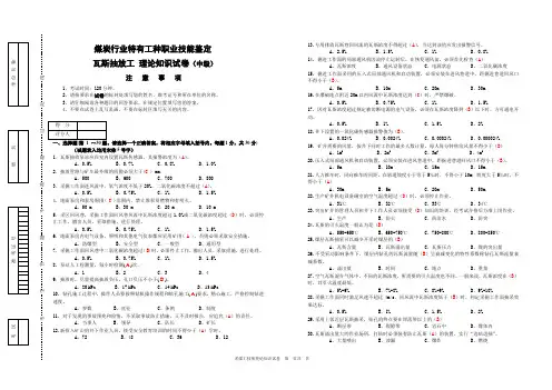 职业技能鉴定理论试卷(瓦斯抽放工中级)