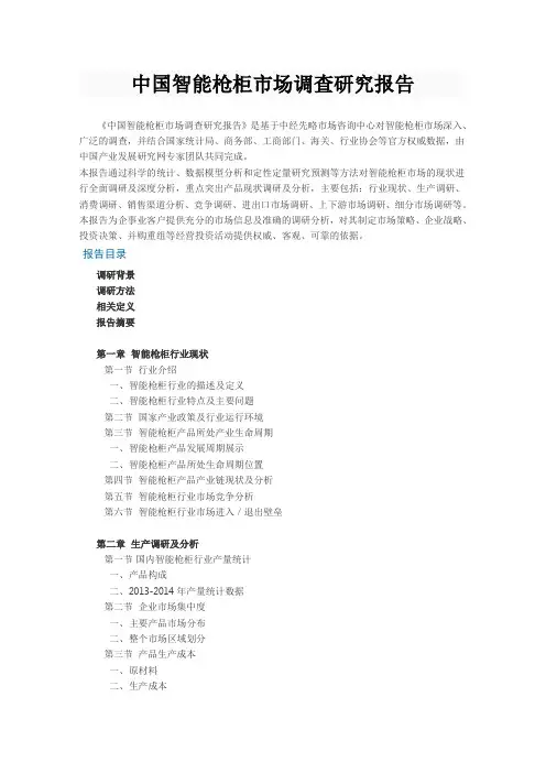 中国智能枪柜市场调查研究报告
