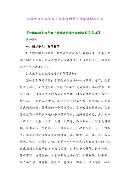 2024年部编版语文六年级下册北京的春节说课稿精选3篇