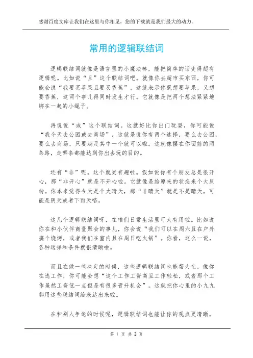 常用的逻辑联结词