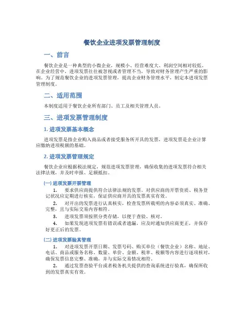 餐饮企业进项发票管理制度