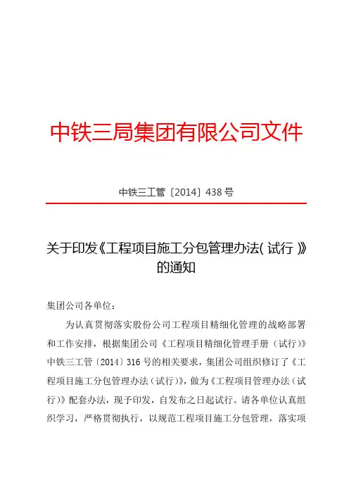 关于印发《工程项目施工分包管理办法》的通知