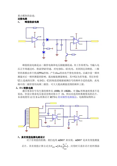 大学生电子竞赛重点模块论述精简