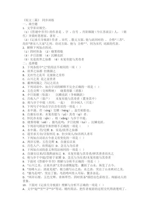 统编版八年级上《短文二篇》 同步训练(含解析)
