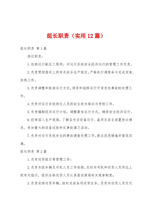 组长职责(实用12篇)