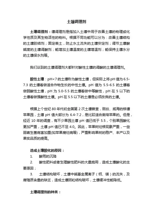 土壤调理剂