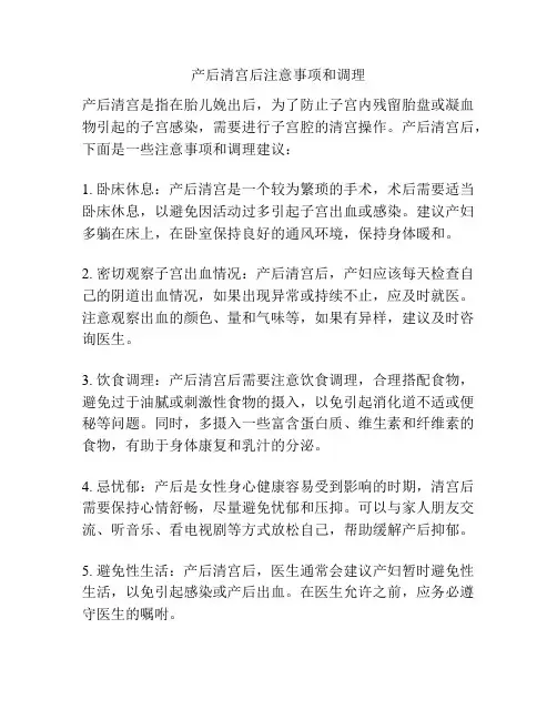 产后清宫后注意事项和调理