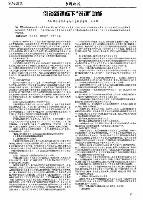 例谈新课标下“说课”功能