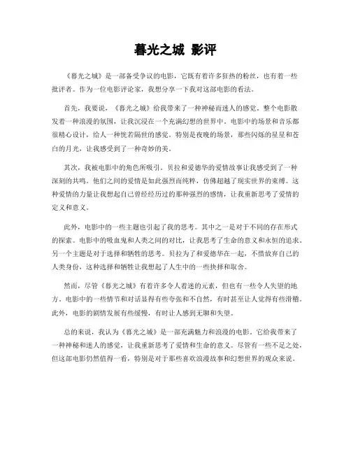 暮光之城 影评