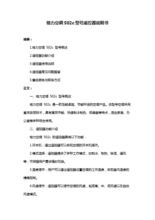 格力空调502c型号遥控器说明书