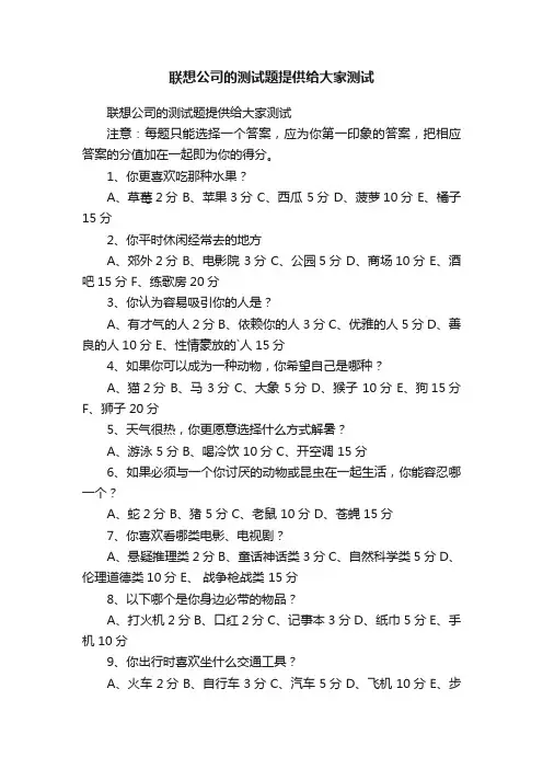 联想公司的测试题提供给大家测试