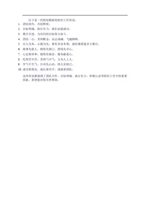 组织工作寄语简短精辟