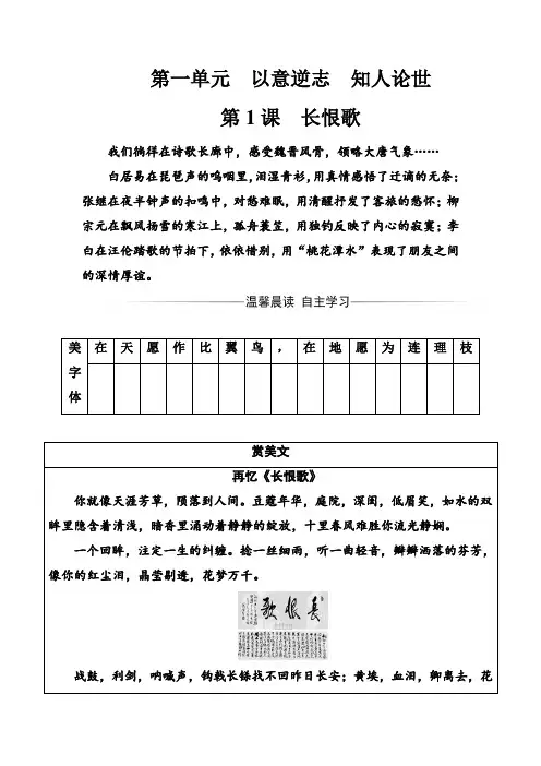 高中语文选修第一单元第1课长恨歌 Word版含解析