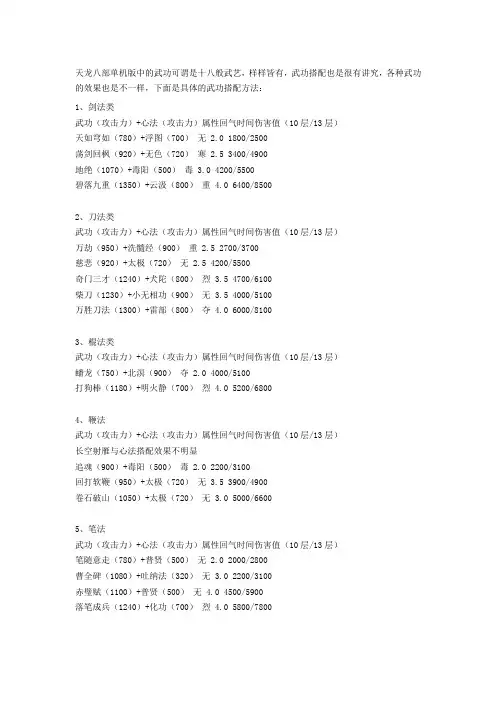 天龙八部单机版武功搭配