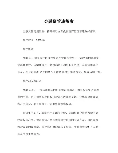 金融资管违规案