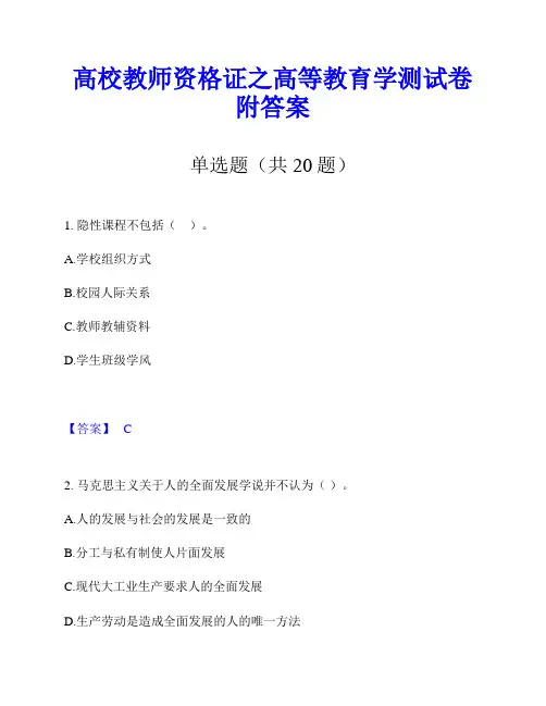 高校教师资格证之高等教育学测试卷附答案