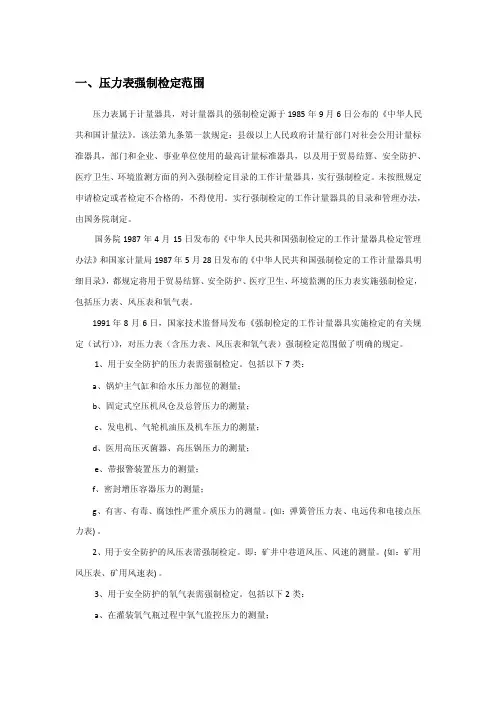 压力表强制检定范围及周期
