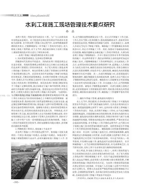 水利工程施工现场管理技术要点研究