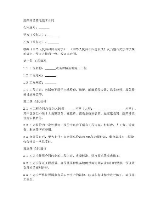 蔬菜种植基地施工合同