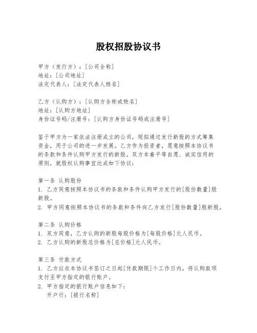 股权招股协议书