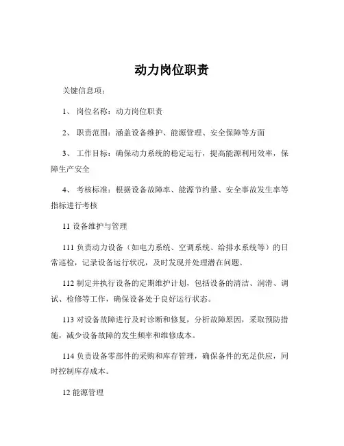 动力岗位职责