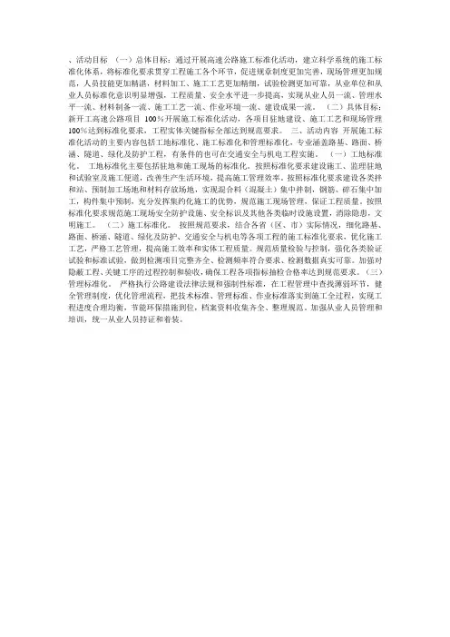 公路标准化施工方案(自己总结)