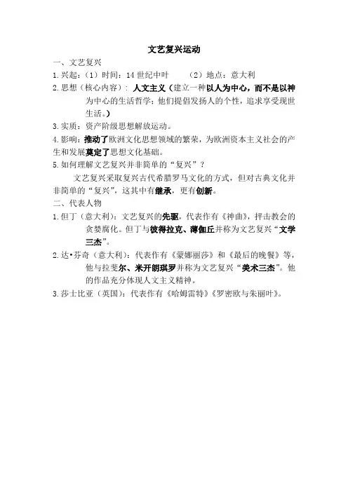 中考历史(上册14课)  文艺复兴