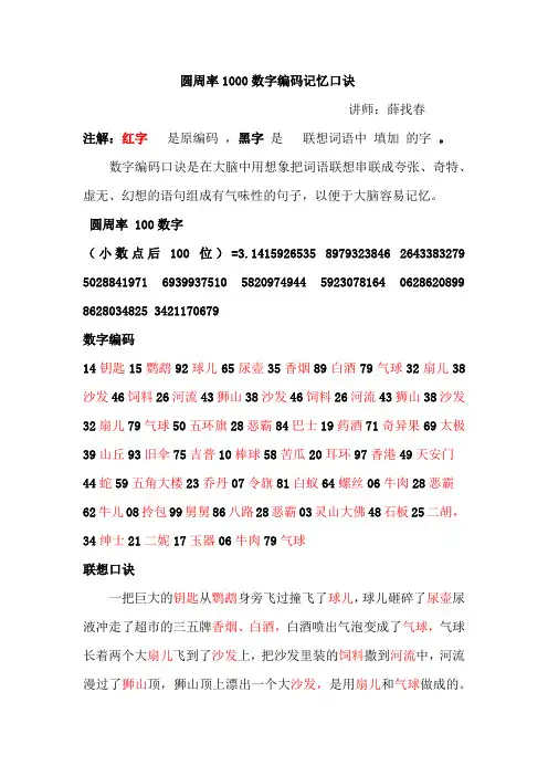 圆周率1000数字编码记忆口诀