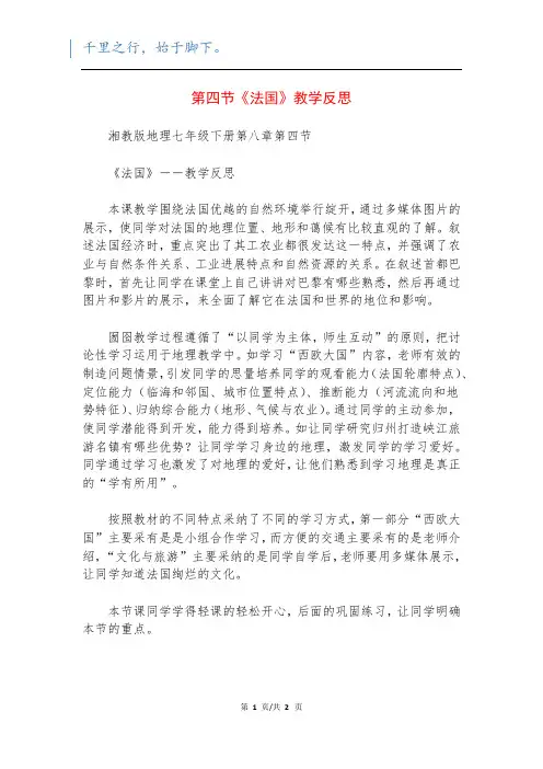 第四节《法国》教学反思