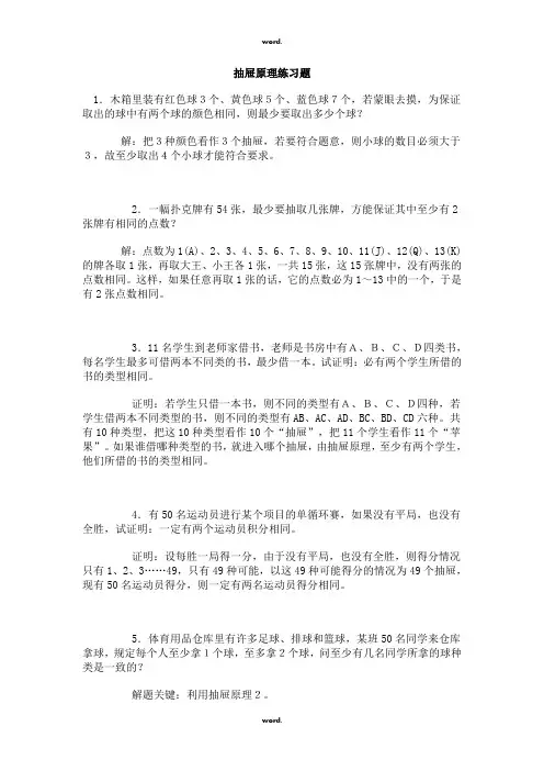 《抽屉原理练习题》#(精选.)