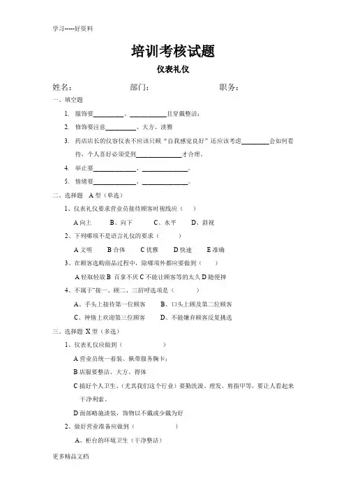 连锁药房GSP培训试题+答案共9套题汇编