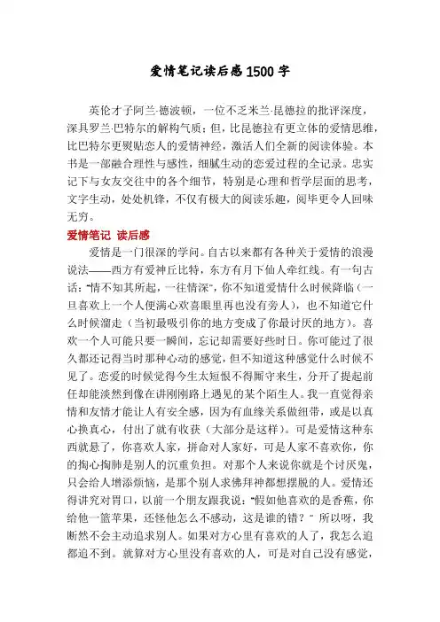 爱情笔记读后感1500字