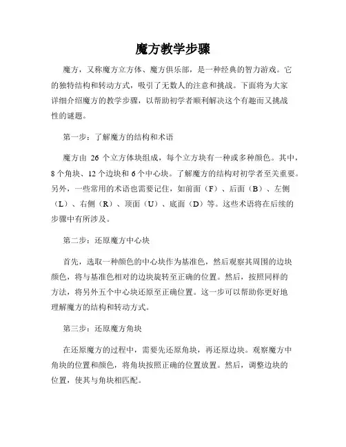 魔方教学步骤