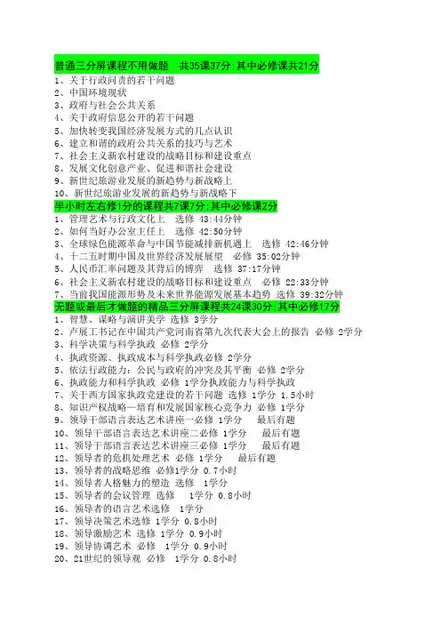 河南省公务员网络培训听课攻略