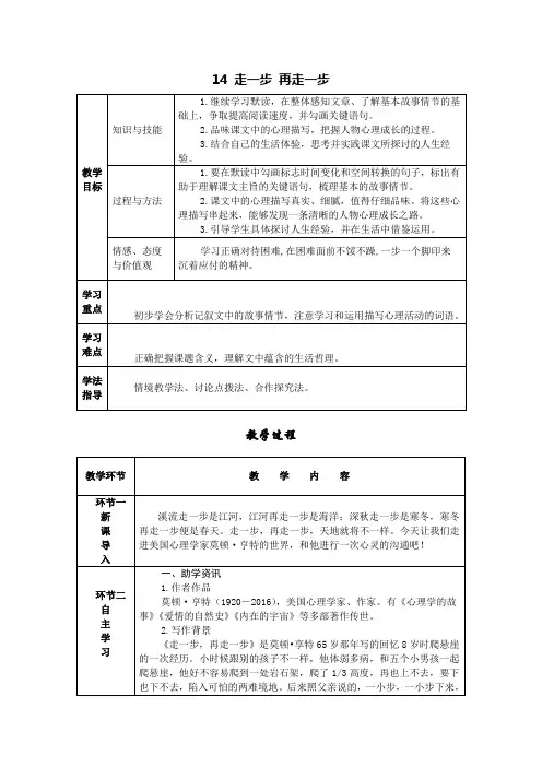 人教版·七年级语文(上册)导学案   14 走一步,再走一步