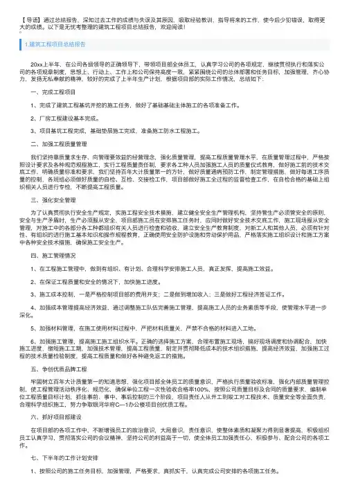 建筑工程项目总结报告