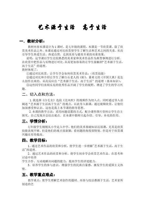 人美版七年级下册美术《艺术源于生活高于生活》优课教学设计(配套A)