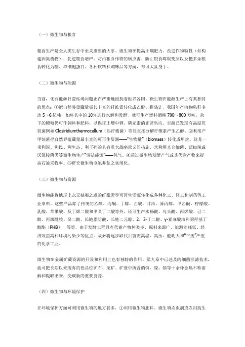 微生物与人类的关系
