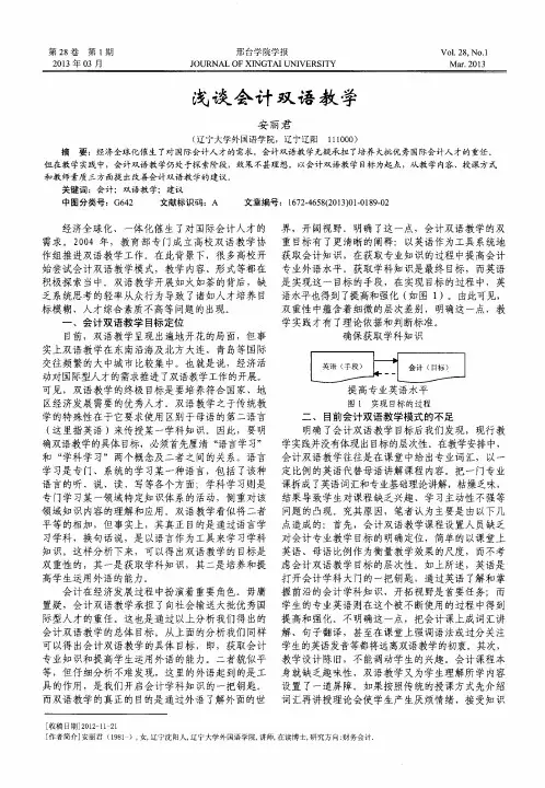 浅谈会计双语教学
