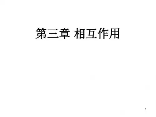 高一物理必修一第三章相互作用