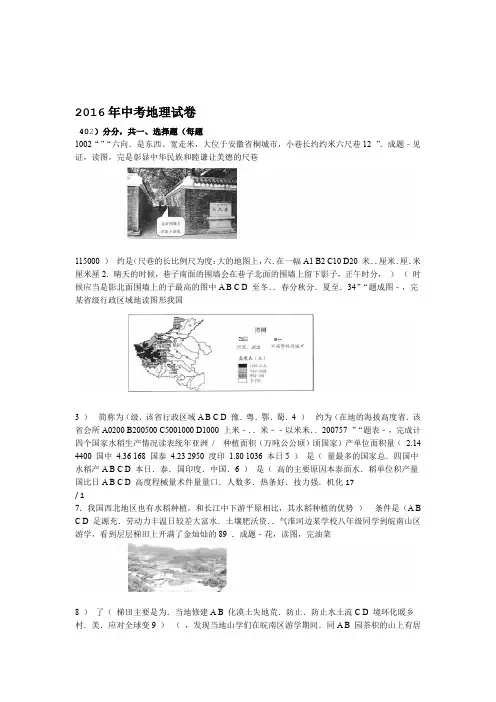 2016年八年级地理学业水平测试试题及答案解析版安徽桐城