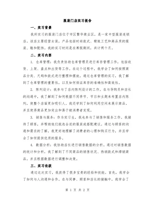 服装门店实习报告