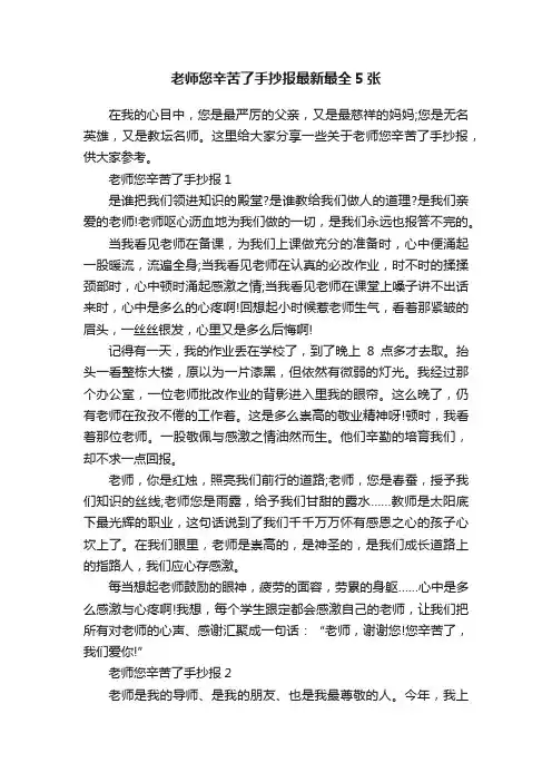 老师您辛苦了手抄报最新最全5张