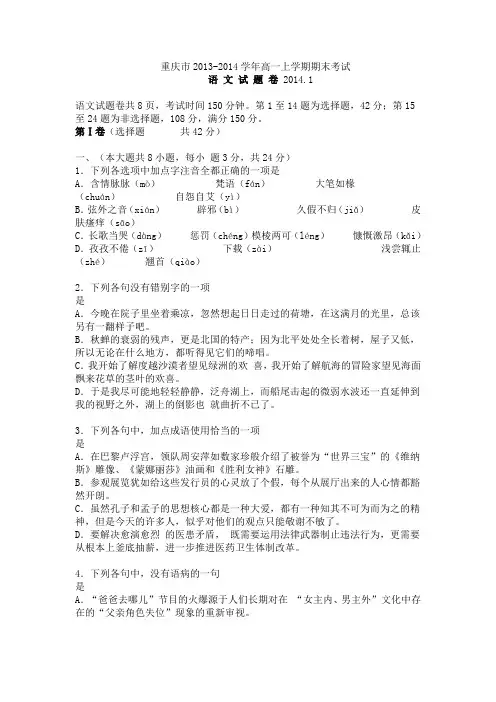重庆市2014年高一上学期期末考试语文试卷