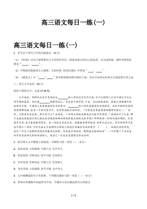 高三语文每日一练(一)精选