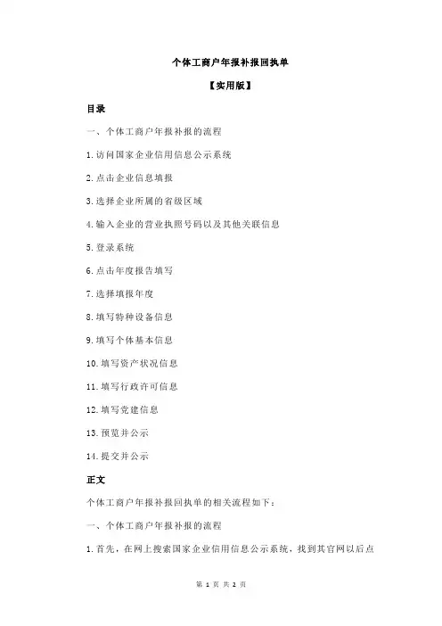 个体工商户年报补报回执单