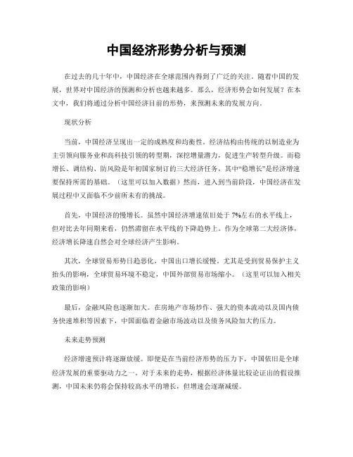 中国经济形势分析与预测
