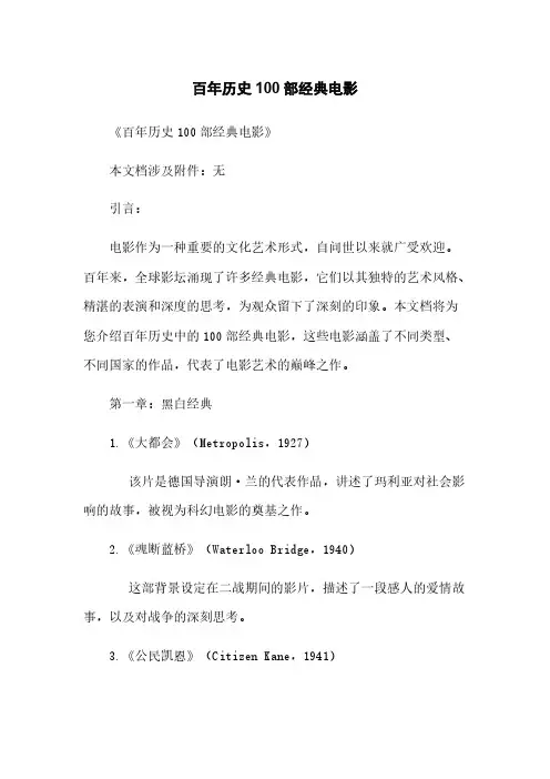百年历史100部经典电影